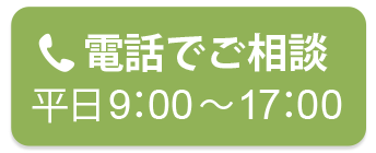 電話番号